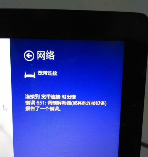 电脑出现错误651是欠费问题吗？（深入解析错误代码651的原因及解决方法）