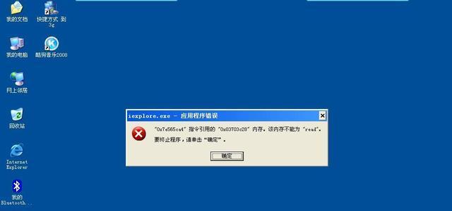 电脑错误情报的原因分析（探寻电脑错误情报的根源及解决方法）