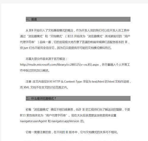 以IE11兼容IE8的技巧（解决IE8兼容性问题的关键步骤及技术指导）