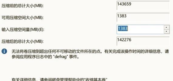 电脑分区盘符更改错误的解决办法（避免分区盘符更改错误的关键步骤）