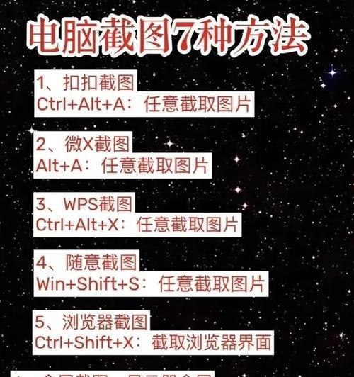 掌握电脑截图技巧，提高工作效率（教你如何快速、准确地进行电脑截图）