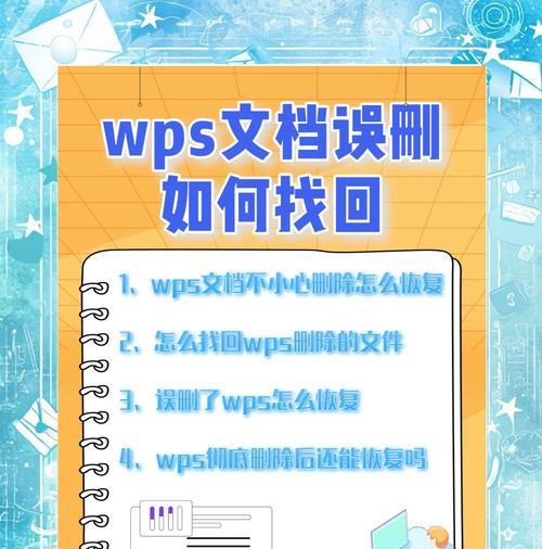 永久性删除的文件如何恢复？（探索文件恢复技术，重返误删的数据世界）