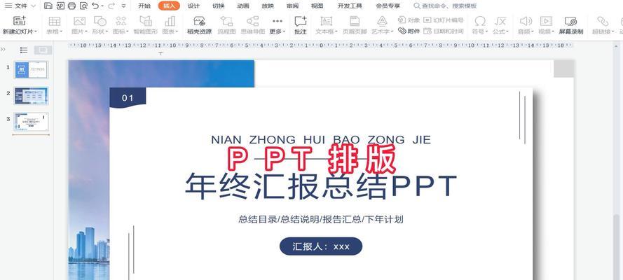 优化PPT图片填充调整排版的技巧（提升演示效果，让PPT更具专业性）
