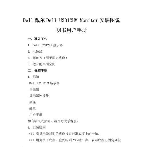 Dell电脑主机系统安装教程（简单操作，迅速安装，轻松畅享高效性能）