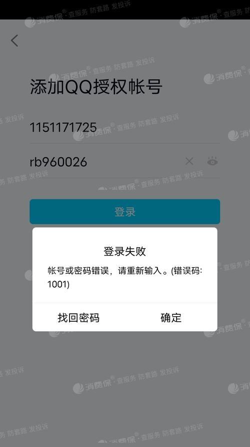 电脑登录QQ错误解决方案（常见电脑登录QQ错误及其解决方法）