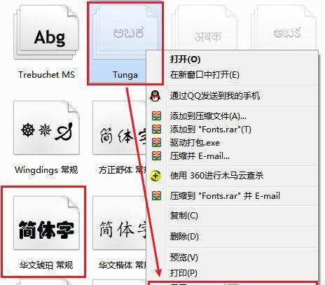 详解以字体安装包安装到电脑上的流程图（轻松操作，快速装载你的字体风格）