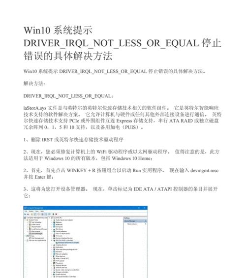 电脑停止错误的解决方法（解决常见电脑停止错误的简便方法）