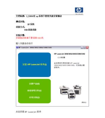 光盘安装XP系统教程（详细讲解光盘安装XP系统的步骤，助你快速安装）