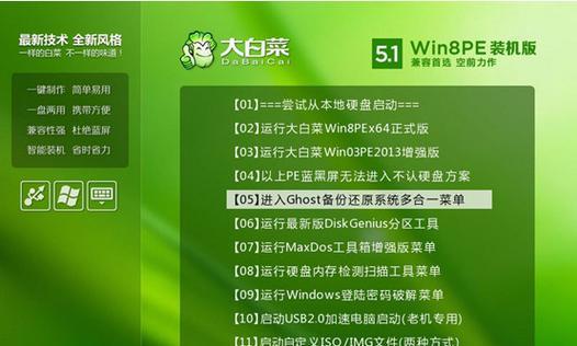 《大白菜U盘装机使用教程》（从菜鸟到高手，一步步学会使用大白菜U盘装机）