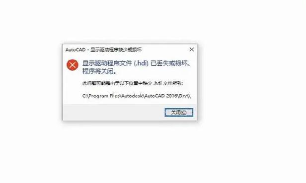 电脑显示应用程序错误，如何解决白屏问题？