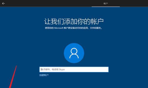 使用U盘安装Windows10的完整教程（一步步教你通过U盘轻松安装Windows10系统）