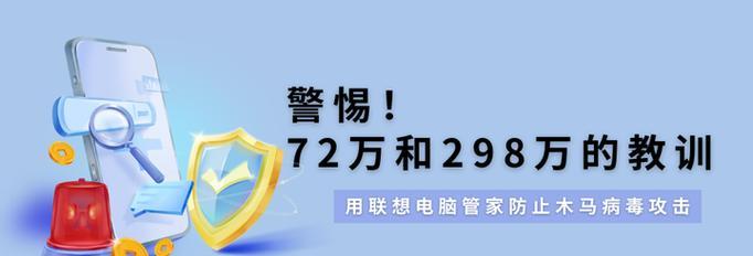解决联想电脑管家应用程序错误的有效方法