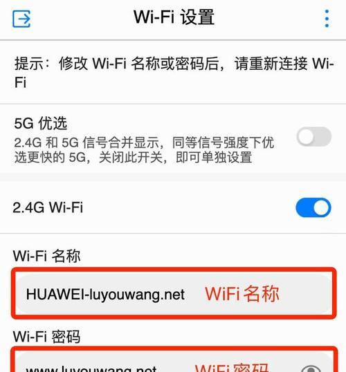 手机如何改变WiFi密码（简便方法让您的网络更安全）