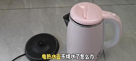 热水壶不加热了的原因及修理方法（探究热水壶不加热的原因，以及如何修复它）