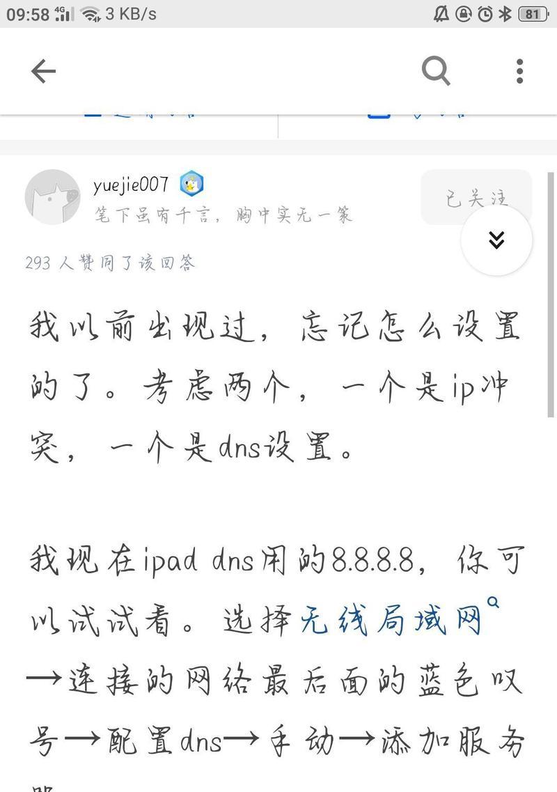 解决电脑连接WiFi时的DNS错误问题（如何快速修复电脑连接WiFi时的DNS错误）