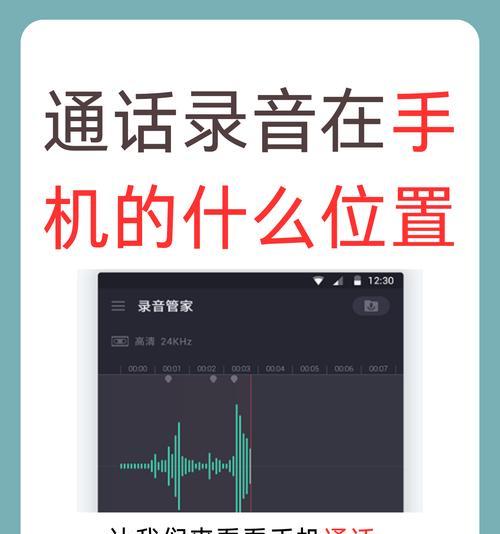 免费苹果电话通话录音的实现方法（轻松记录苹果电话通话，不再错过重要信息）