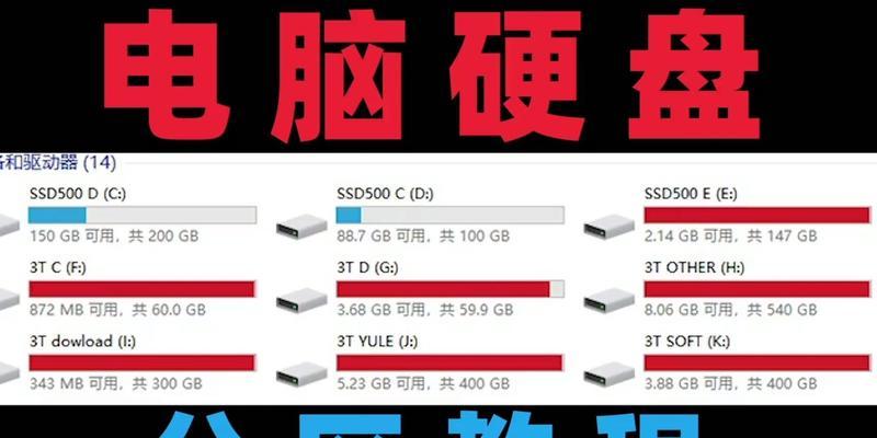 Win10硬盘装机分区教程（轻松学会Win10硬盘分区方法，提升电脑性能）