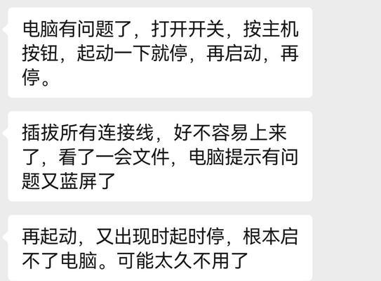 解决电脑显示内部错误的有效方法（快速修复电脑显示内部错误，保证系统稳定）