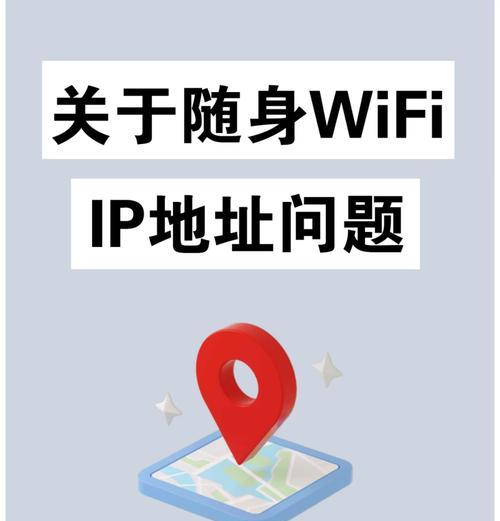电脑WiFiIP地址错误的原因与解决方法（解决电脑WiFi连接问题的有效途径）