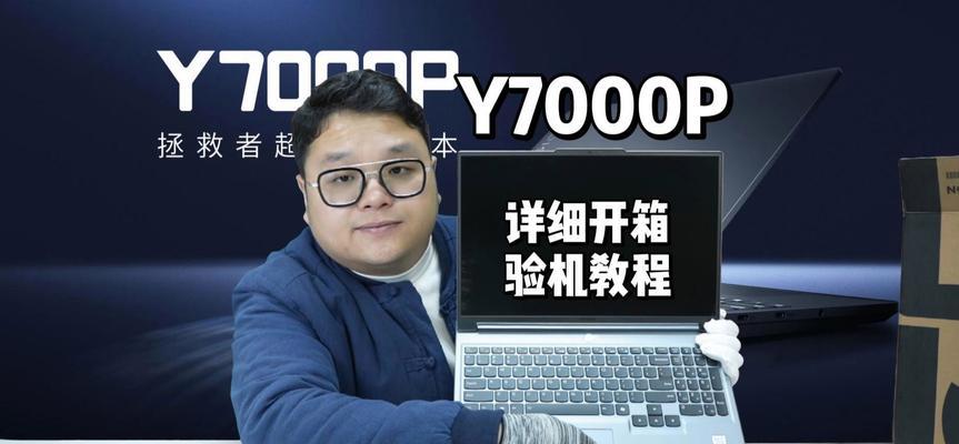 联想拯救者注册教程（轻松入门，快速完成注册流程）