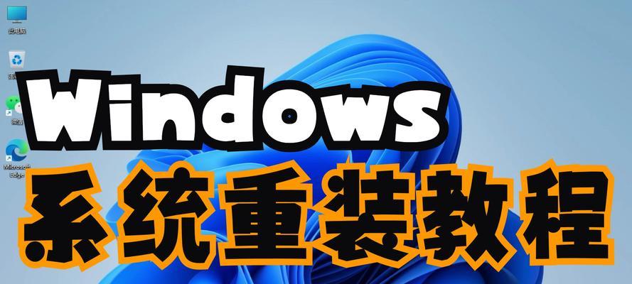 简便快捷的一键安装电脑系统教程（轻松掌握，零基础也能搞定！）