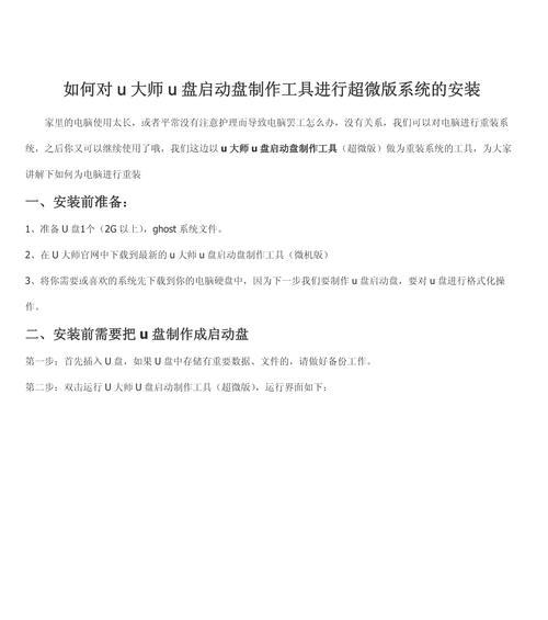 使用优盘重新安装系统教程（简单易行的步骤让您轻松重装电脑系统）