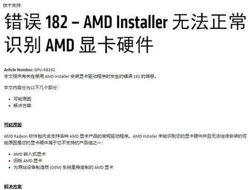 电脑安装PR系统出现错误的解决方法（如何应对电脑安装PR系统时出现的错误）