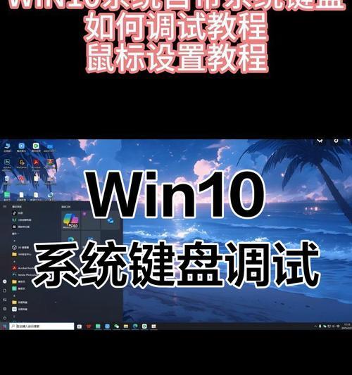 如何还原Windows10系统版本？（一步步教你还原电脑的系统版本，让电脑焕然一新）