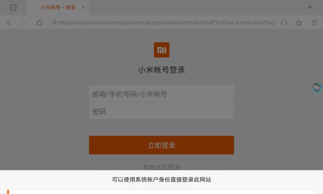 小米电脑密码错误无法登陆的解决方法（忘记密码？别慌！跟着这些步骤恢复登陆权限吧！）