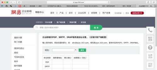 解决以163邮箱同步到电脑错误的方法（解决163邮箱同步错误的有效技巧）
