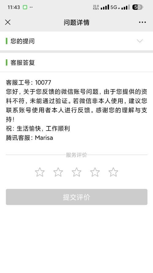 探索电脑登录QQ秘密错误的原因及解决方法（解密电脑登录QQ秘密错误，保障账号安全）