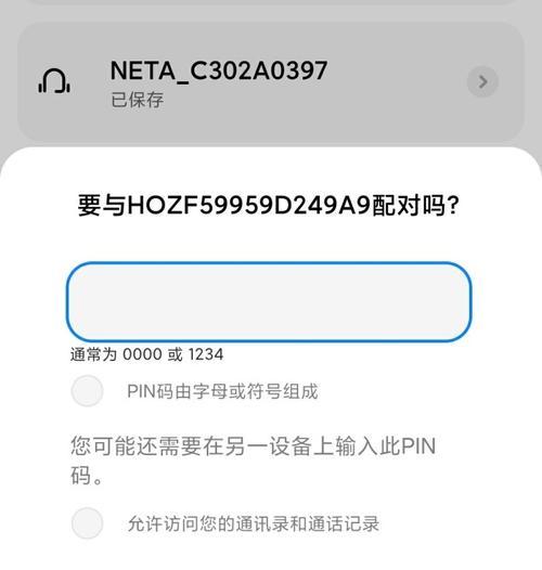 解决手机与电脑配对蓝牙PIN码错误的方法（有效应对手机与电脑配对蓝牙PIN码错误的解决方案）