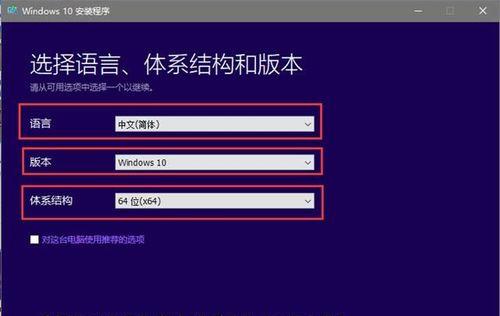 Win10官方U盘安装教程（轻松安装Win10系统，教你使用官方U盘安装工具）