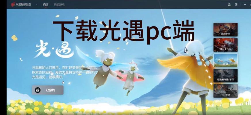 电脑光遇网络连接错误及解决方法（网络问题引发的光遇困扰及有效解决方案）