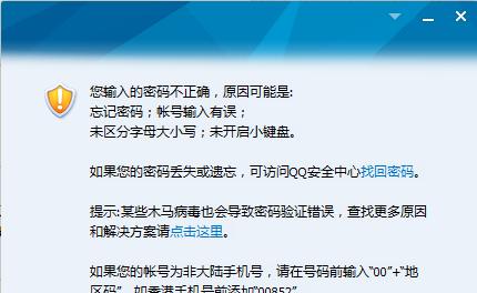 电脑版QQ密码错误解决方法（有效应对电脑版QQ密码错误问题的关键措施）