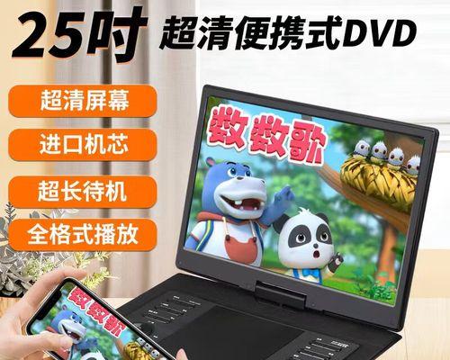 便携式DVD电视一体机（结合便携性与多功能于一身，让您的娱乐无处不在）