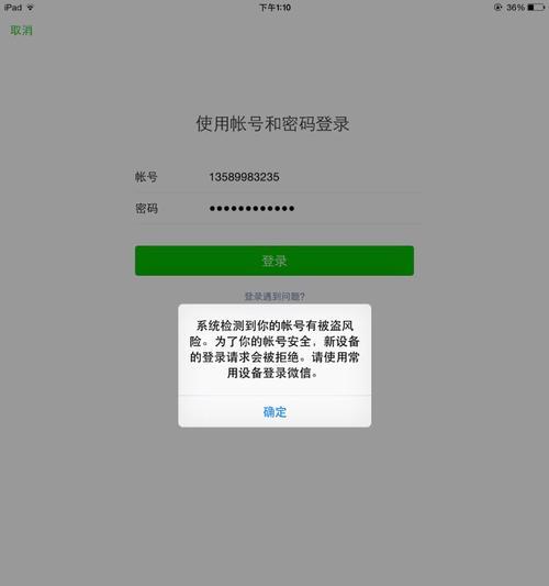 微信网络电脑配置错误及解决方法（避免微信网络电脑配置错误，提高使用效率）