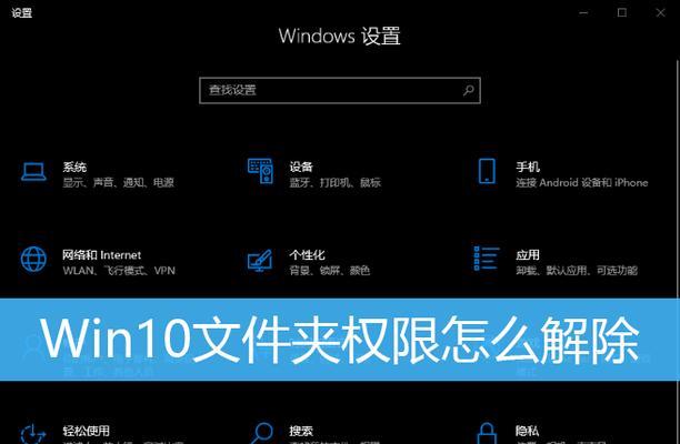 电脑文件夹权限设置错误的危害及解决方法（如何修复电脑文件夹权限设置错误，保障数据安全）