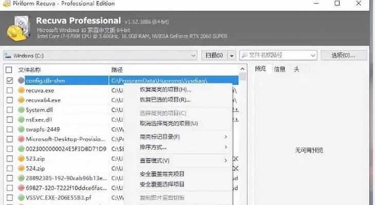电脑中删除的文件如何找回？（有效方法解决误删除文件的问题）