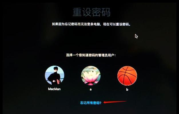 如何重置苹果电脑密码（解锁密码保护的苹果电脑简易教程）