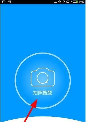 用苹果学小易拍照搜题，让学习更高效（掌握一款利用苹果手机拍照搜题的学习工具）