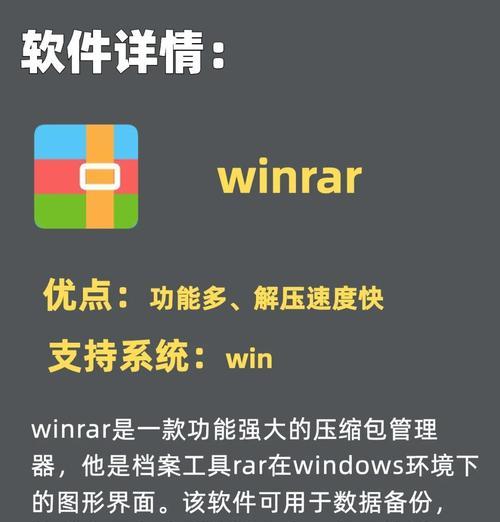 免费解压软件推荐（比较多种免费zip解压软件，帮你选择最适合的一款）