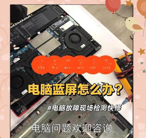 电脑蓝屏错误检查指南（掌握关键步骤，快速解决蓝屏问题）