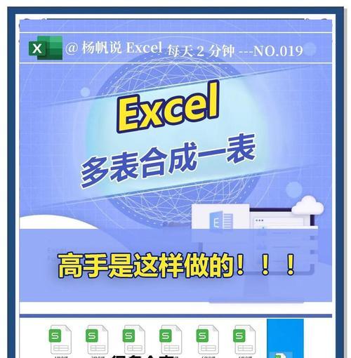 多个Excel表格合并的方法及应用（实现高效数据整合的技巧与工具）