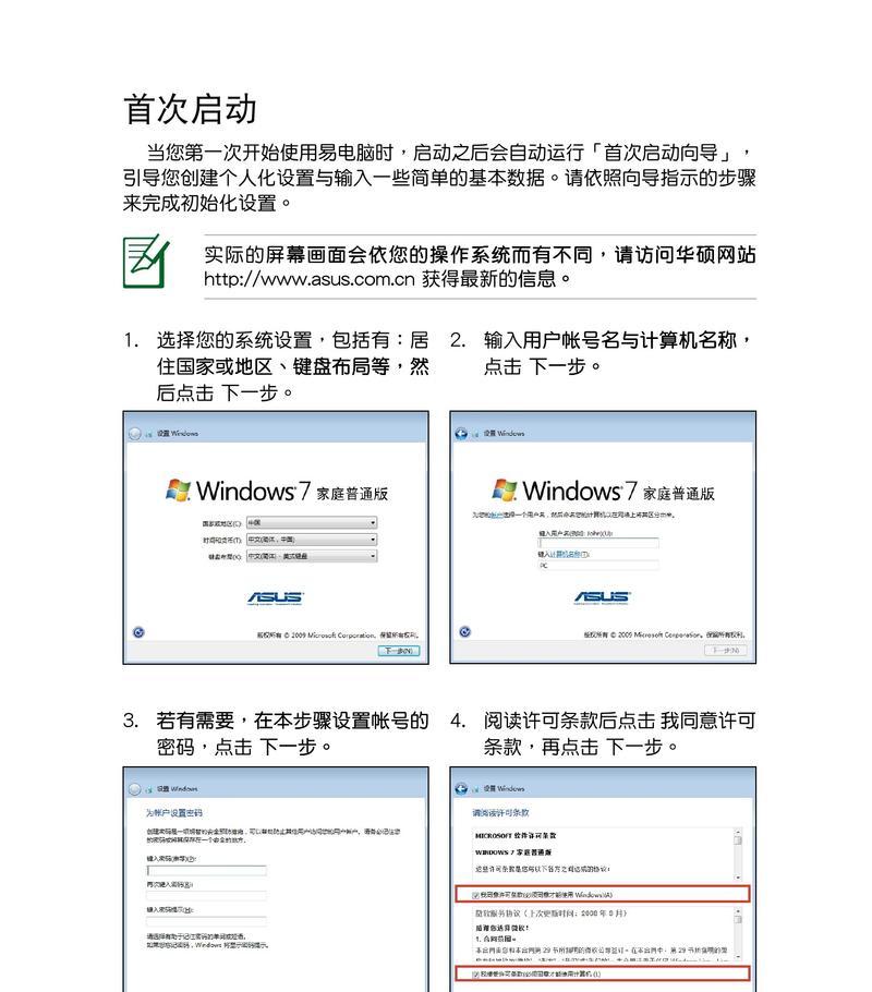 华硕笔记本优盘系统安装win7系统教程（华硕笔记本win7系统安装详细步骤及注意事项）
