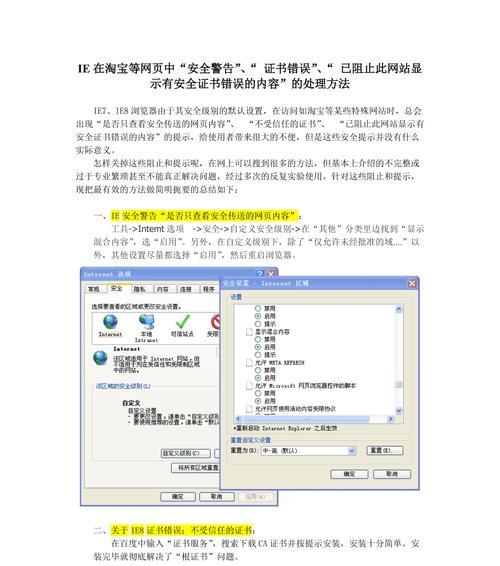 解决电脑IE代理配置错误的方法（快速修复IE代理配置错误问题）