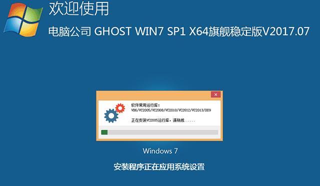 战神装Win7系统安装教程（轻松安装Win7系统，提升战神性能）