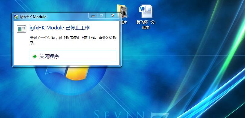 电脑开机程序错误弹窗的解决方法（如何应对电脑开机时出现的程序错误弹窗）