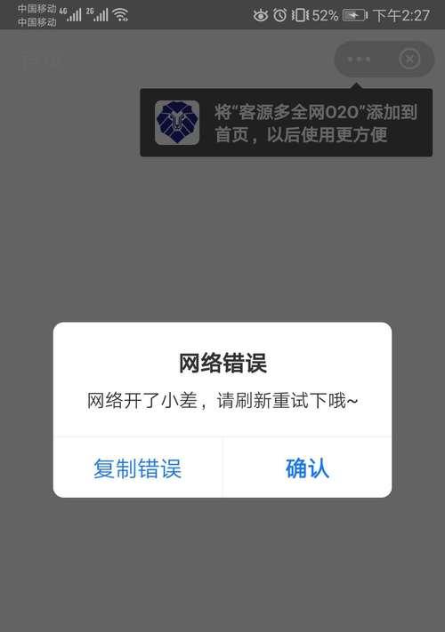 电脑显示网络设置错误的原因分析与解决方法（网络设置错误常见问题及解决方案）