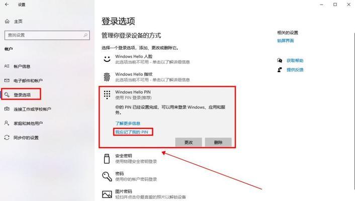 电脑PIN出现错误怎么办？（解决电脑PIN错误的有效方法）